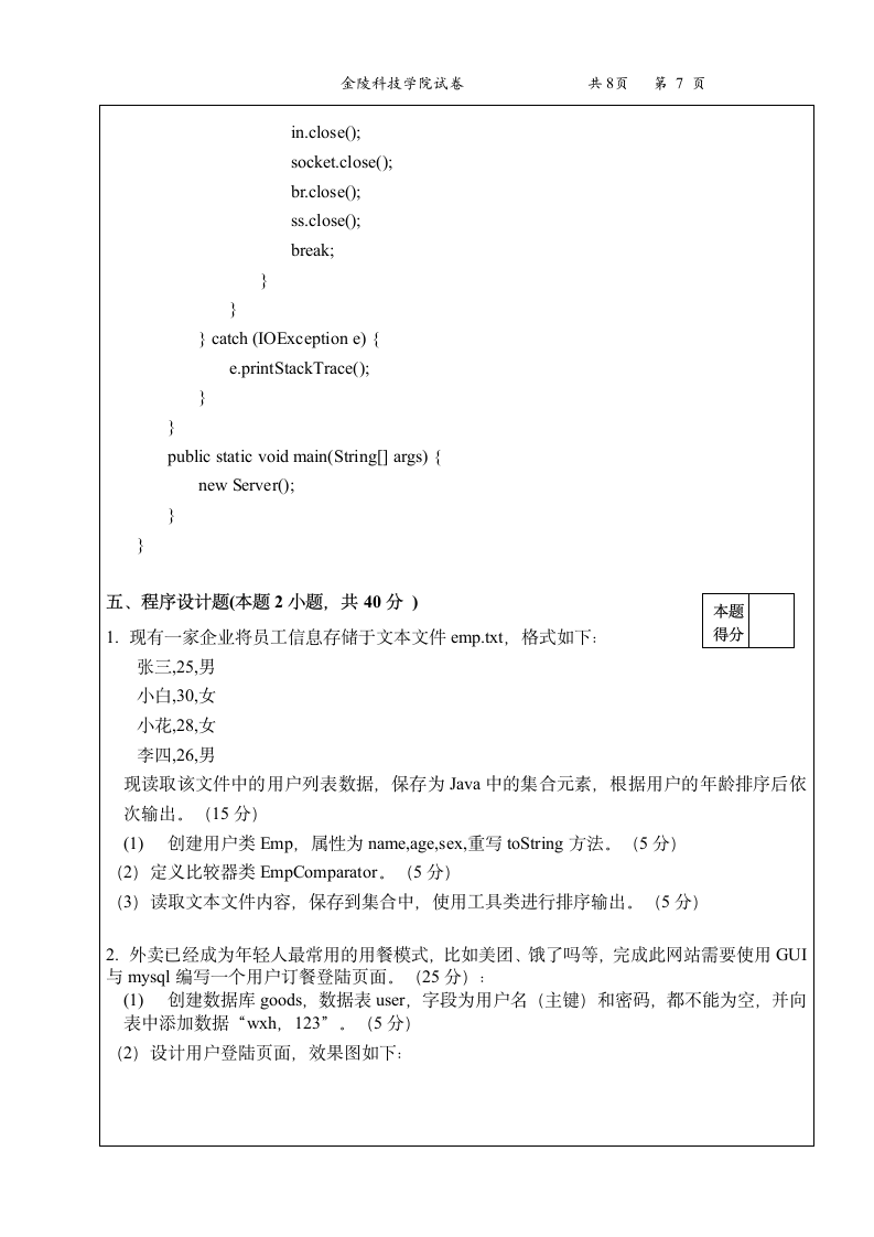 金陵科技学院试卷D第7页