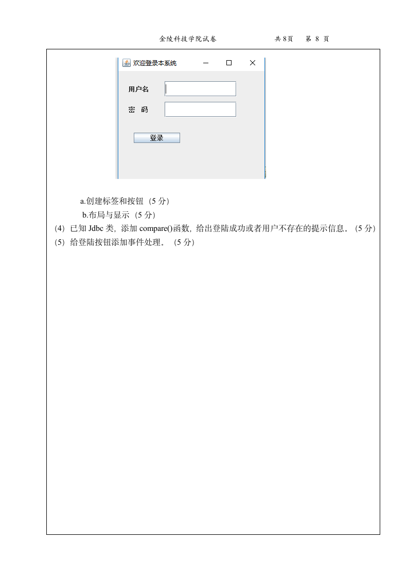 金陵科技学院试卷D第8页