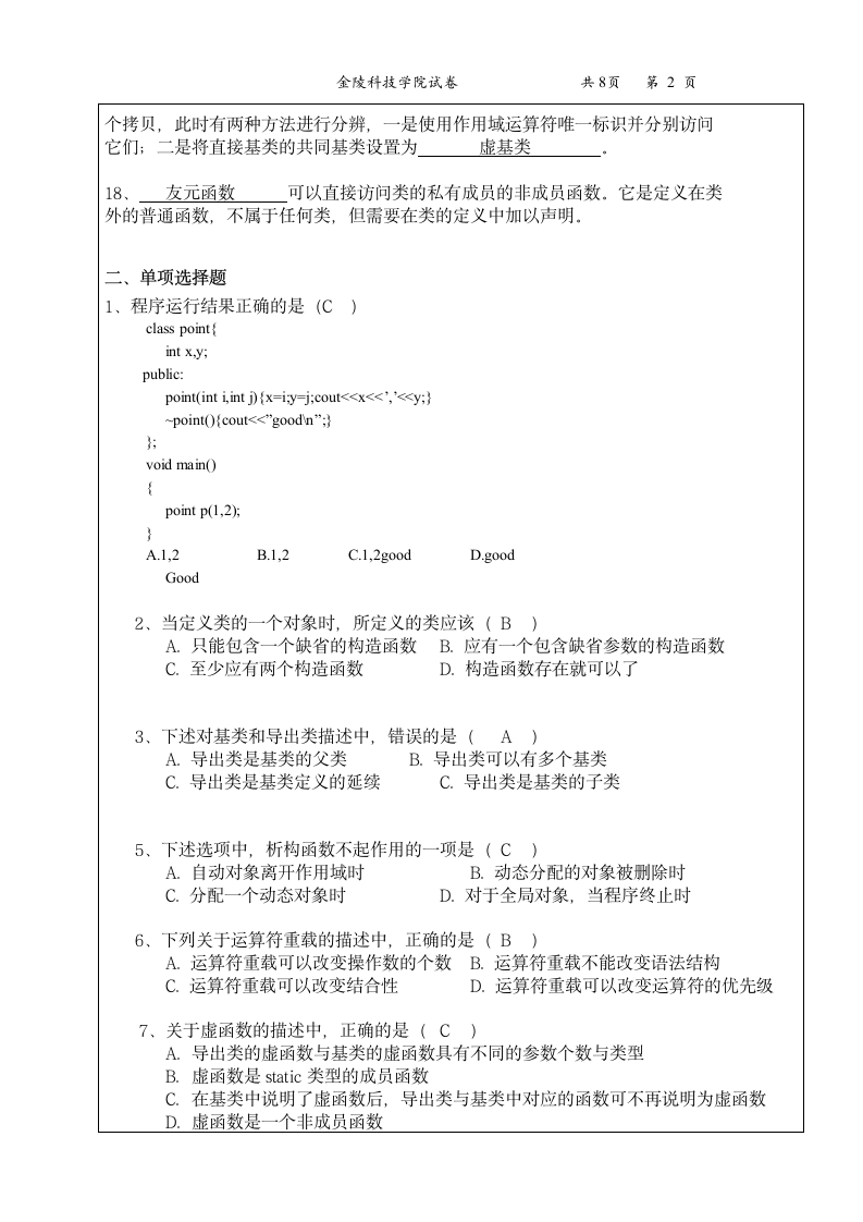 金陵科技学院C++往年试卷第2页