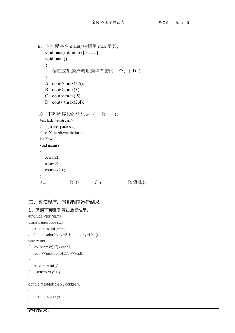 金陵科技学院C++往年试卷第3页