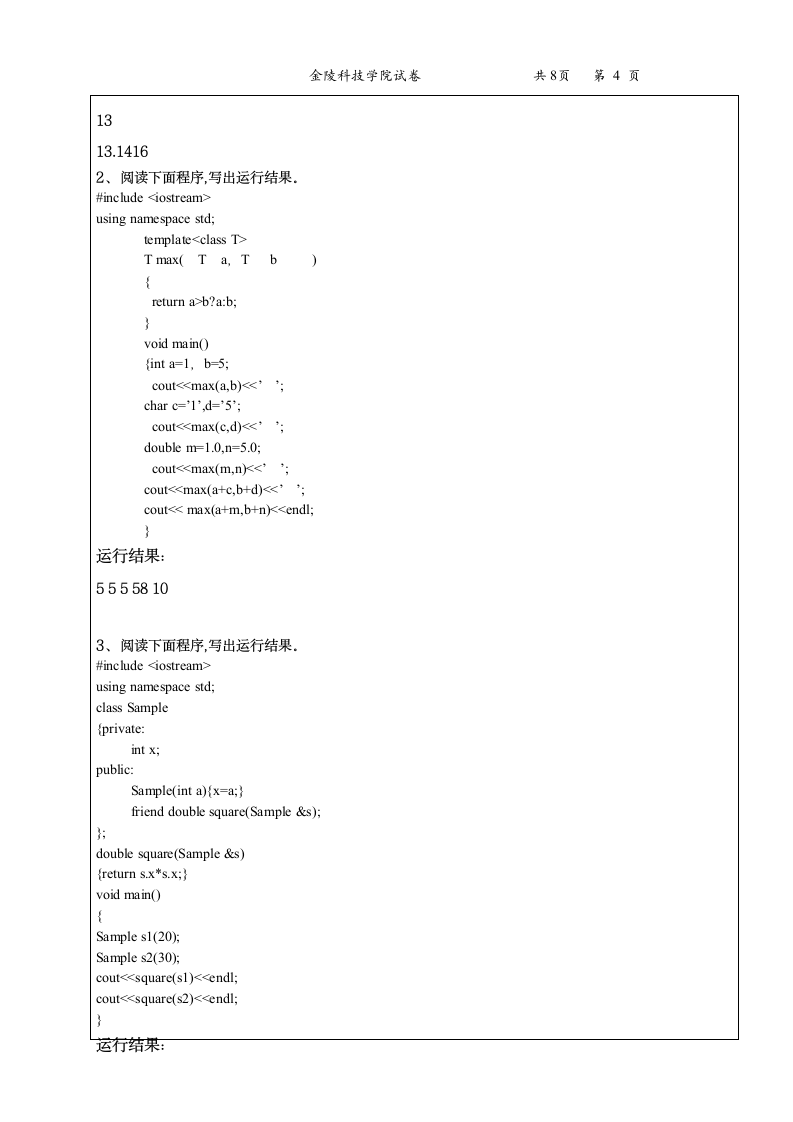 金陵科技学院C++往年试卷第4页