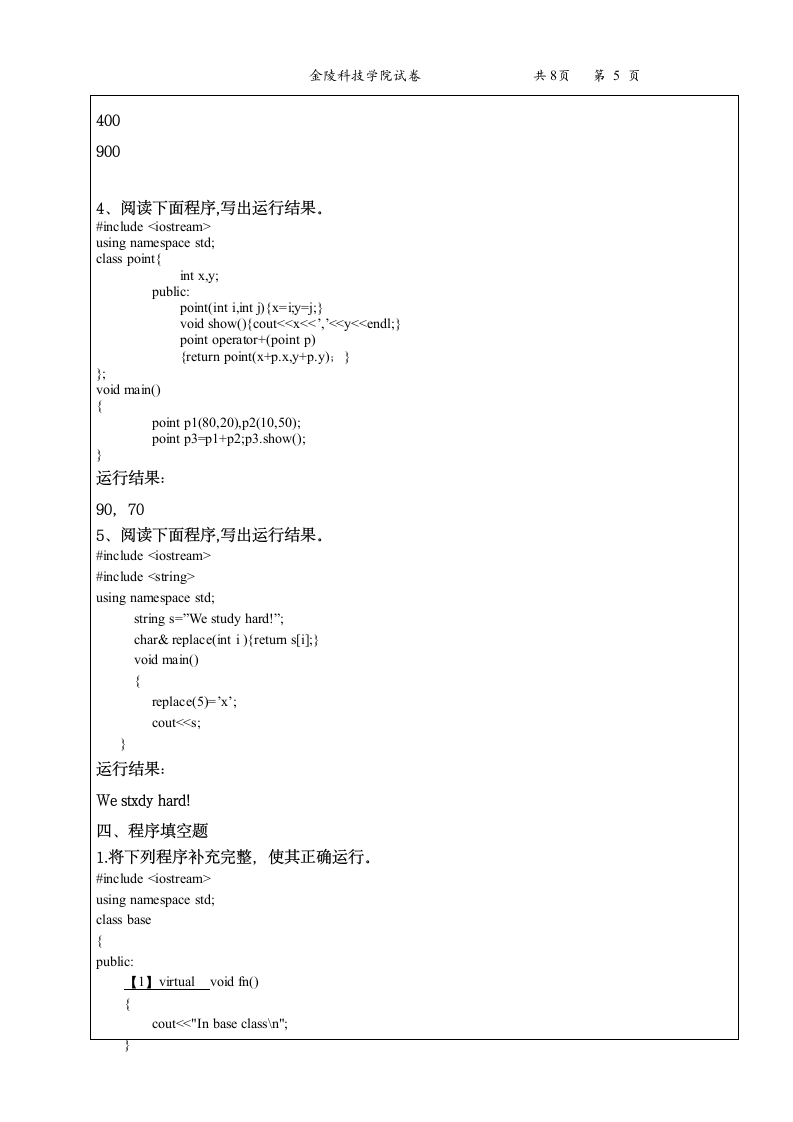 金陵科技学院C++往年试卷第5页