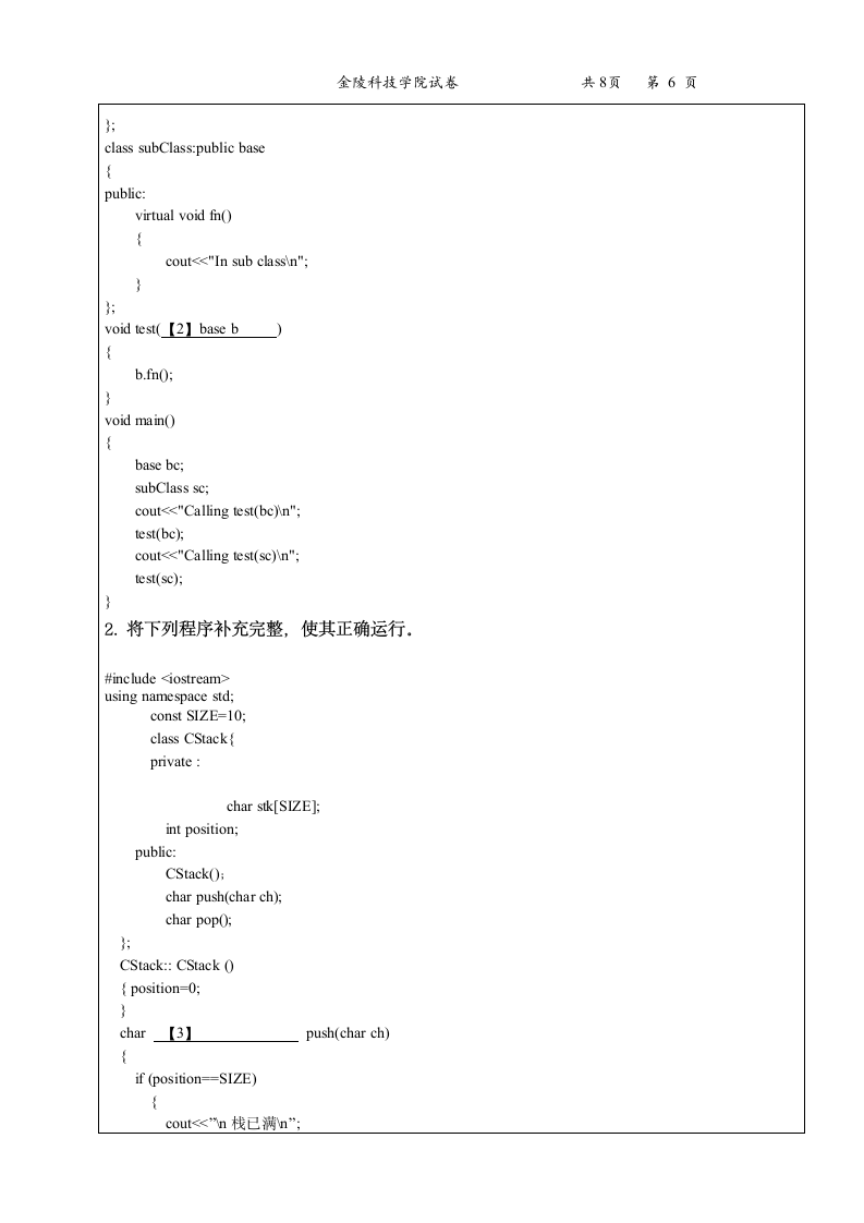 金陵科技学院C++往年试卷第6页