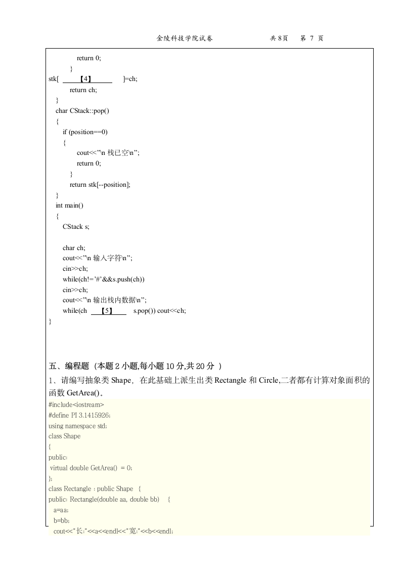 金陵科技学院C++往年试卷第7页