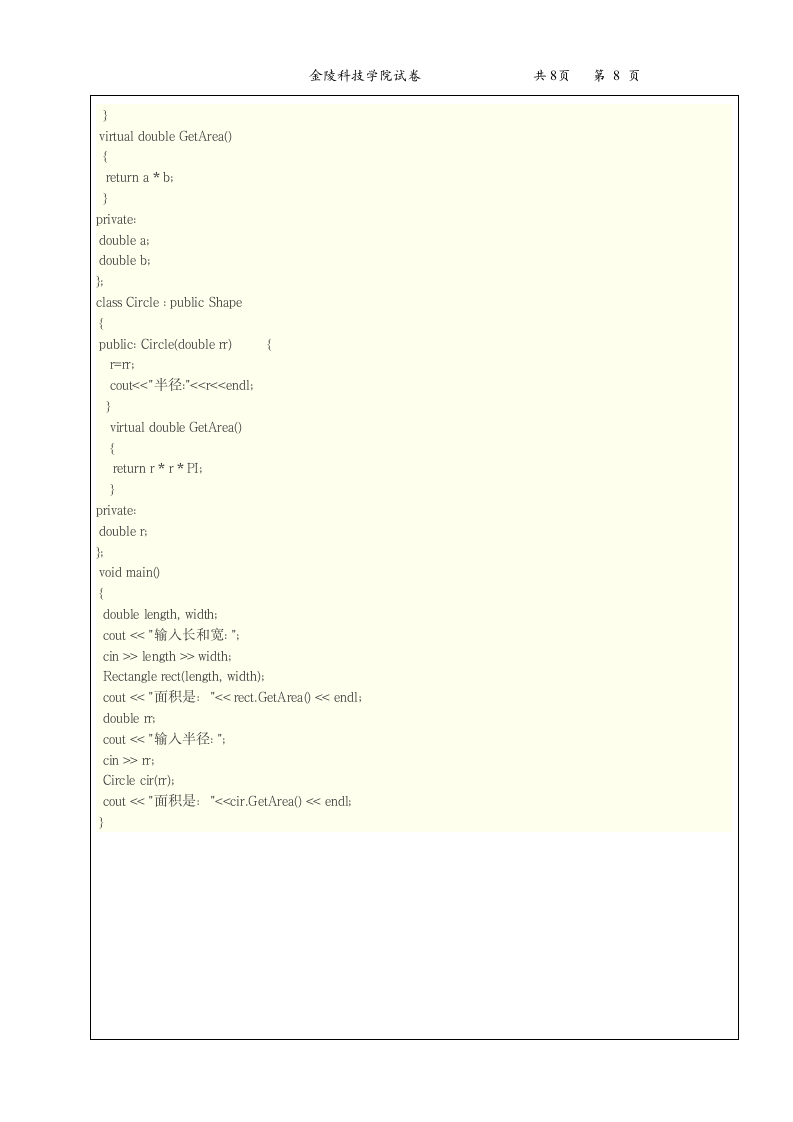 金陵科技学院C++往年试卷第8页