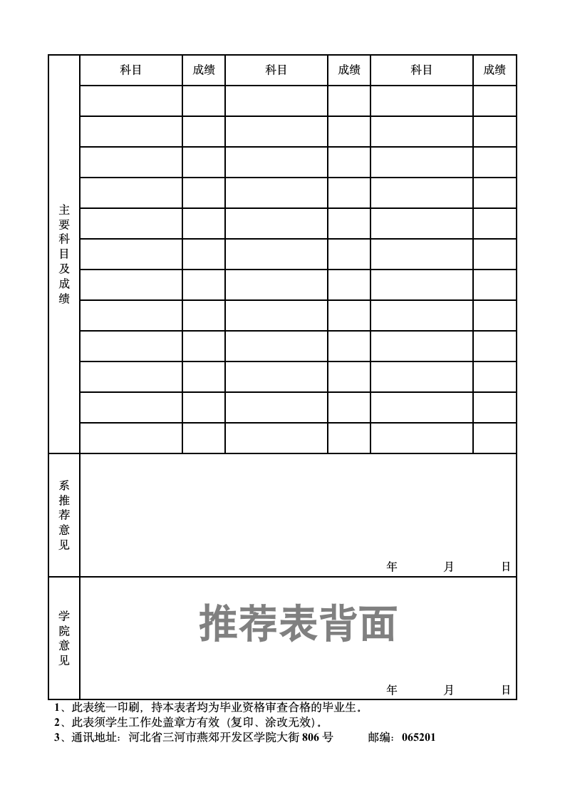 华北科技学院就业推荐表第2页