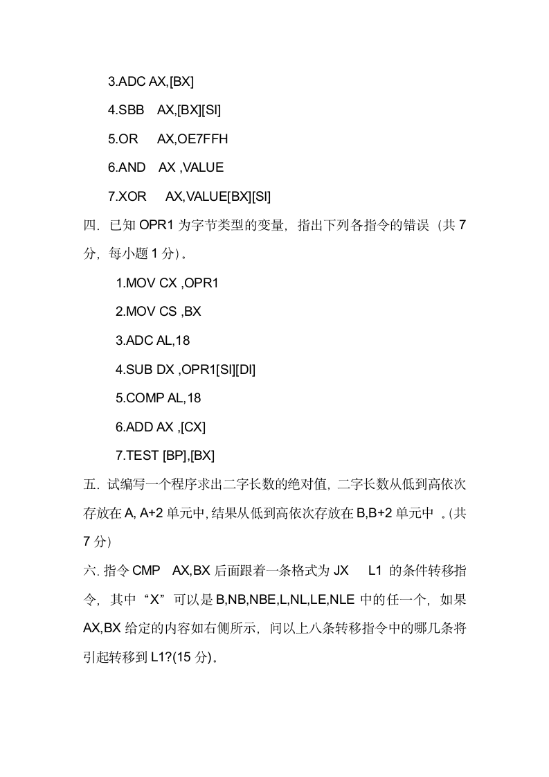 汇编语言华北电力大学科技学院第2页