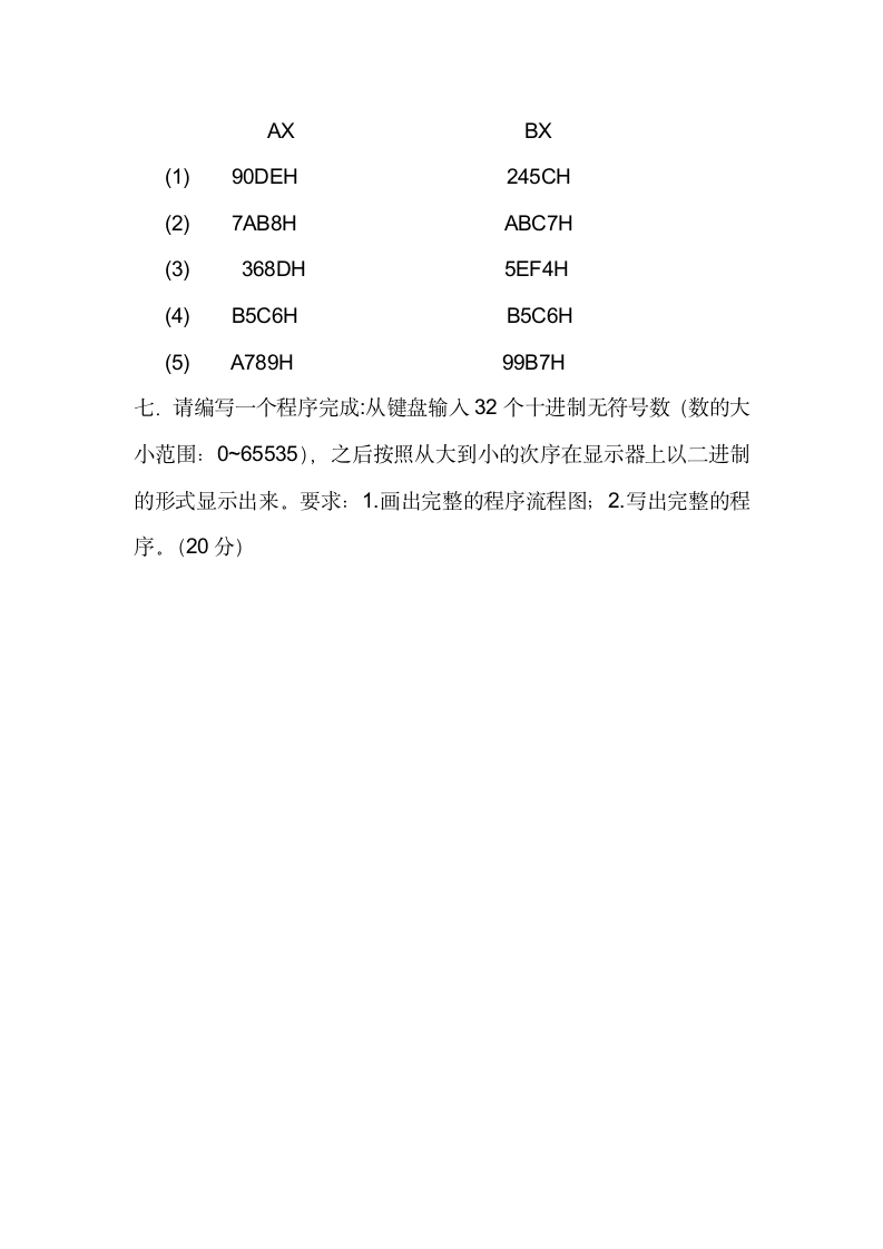 汇编语言华北电力大学科技学院第3页