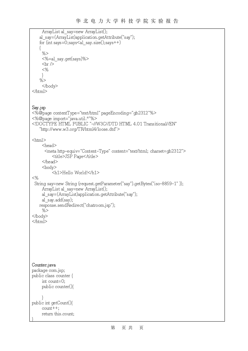 JAVAEE实验报告(华北电力大学科技学院)第7页