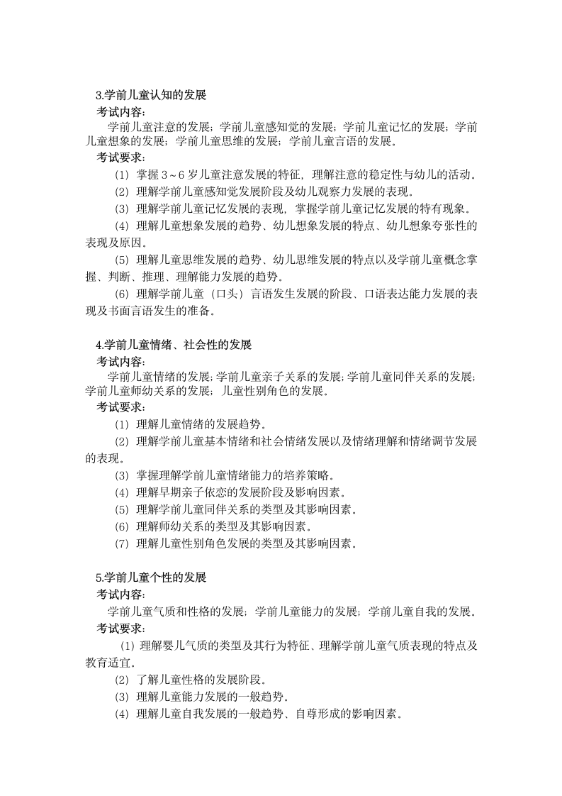 浙江省幼儿园教师招聘教育理论考试大纲第2页