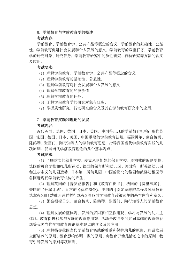 浙江省幼儿园教师招聘教育理论考试大纲第3页