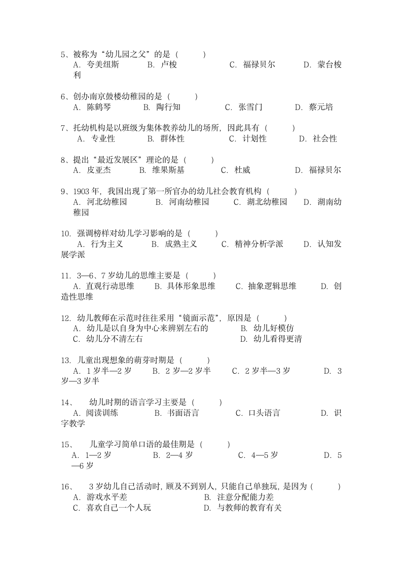 浙江省幼儿园教师招聘教育理论考试大纲第7页