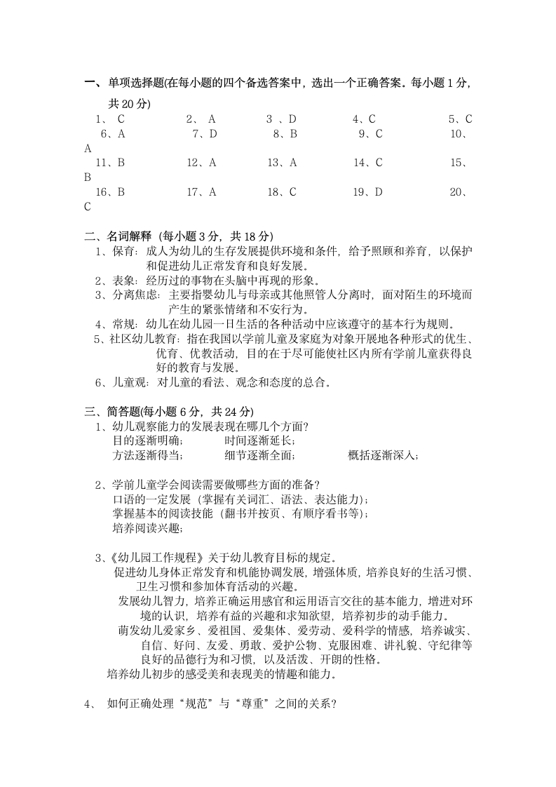 浙江省幼儿园教师招聘教育理论考试大纲第9页