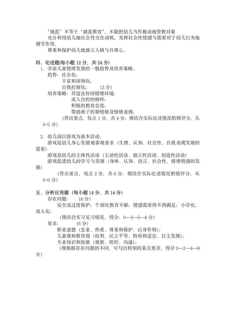 浙江省幼儿园教师招聘教育理论考试大纲第10页