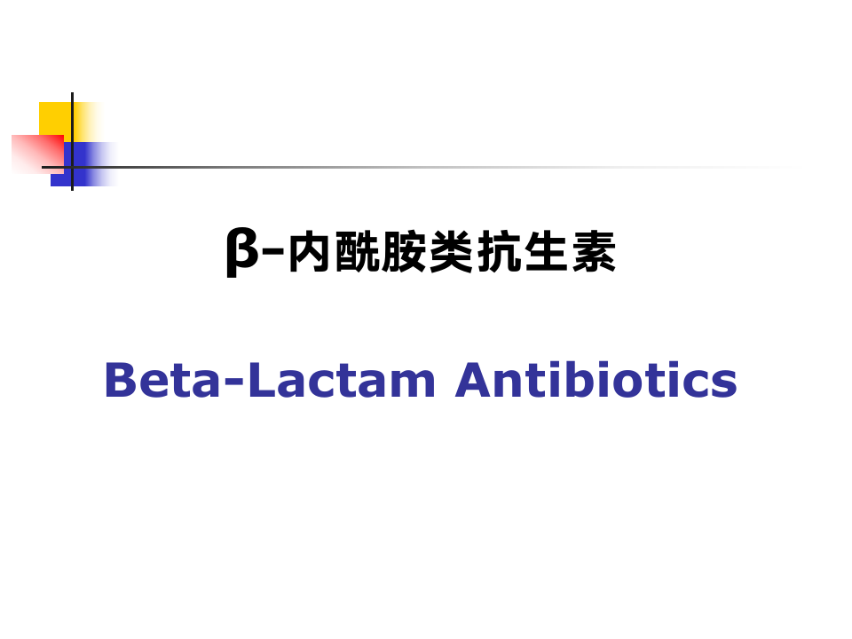 哈尔滨医科大学药理学14第1页