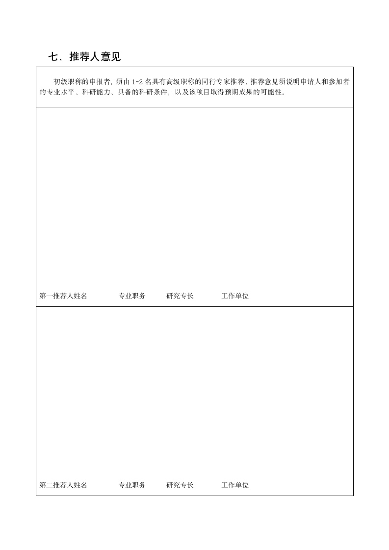 福建教育学院基础教育研究课题申请书第7页