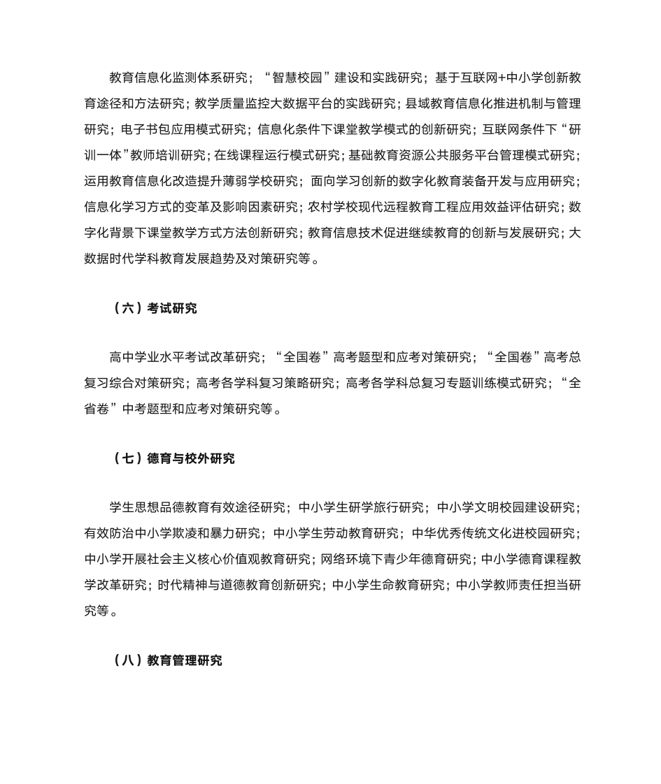 福建教育学院2017年基础教育研究课题指南第3页