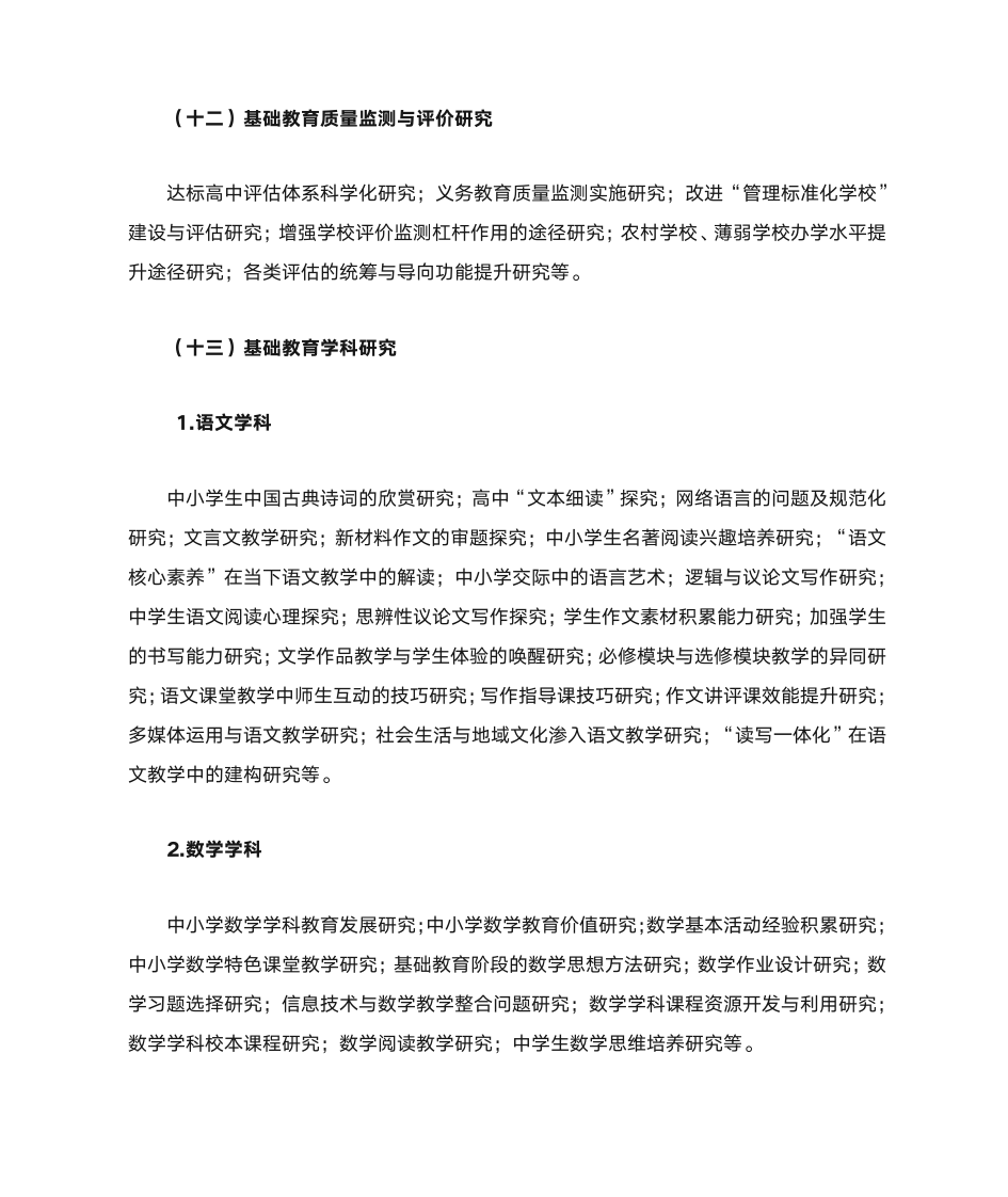 福建教育学院2017年基础教育研究课题指南第5页