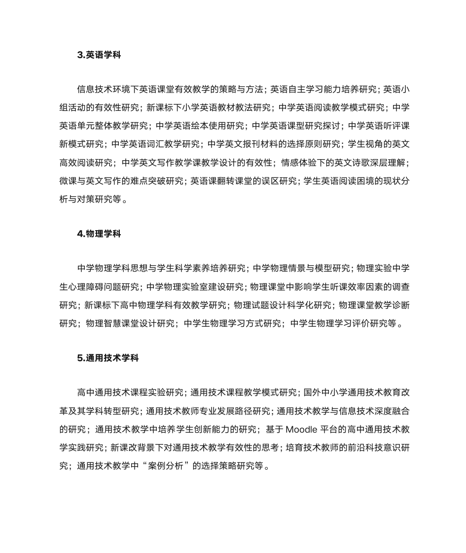 福建教育学院2017年基础教育研究课题指南第6页