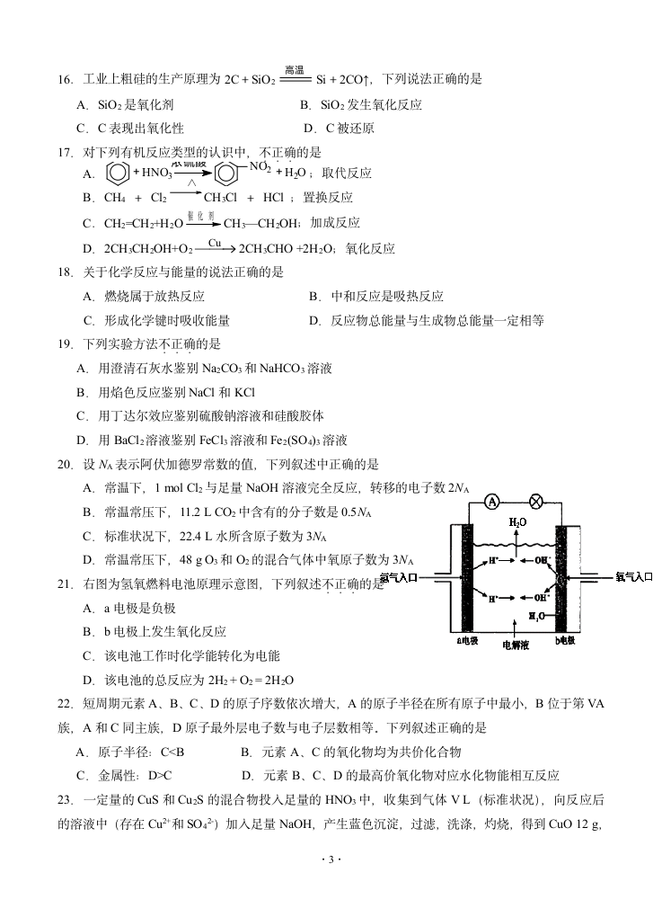 江苏省扬州市2013-2014学年高二学业水平测试模拟试卷(二)(小高考模拟) 化学(必修)第3页