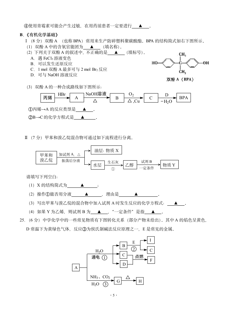 江苏省扬州市2013-2014学年高二学业水平测试模拟试卷(二)(小高考模拟) 化学(必修)第5页