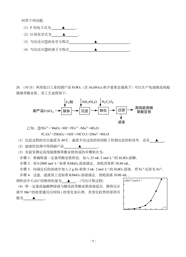 江苏省扬州市2013-2014学年高二学业水平测试模拟试卷(二)(小高考模拟) 化学(必修)第6页