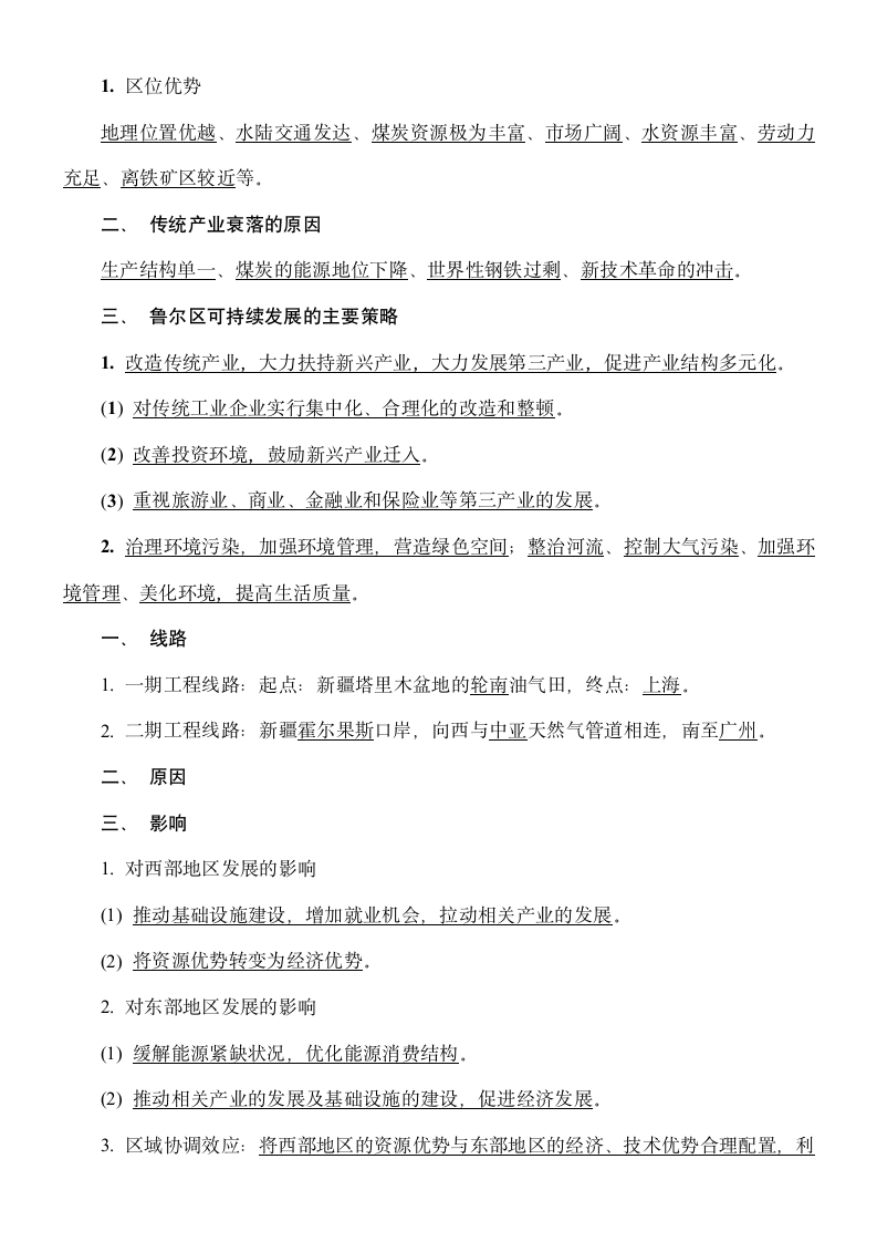 209年江苏省地理学业水平测试(小高考)知识点复习：知识点二十九 区域能源和矿产资源的开发第2页