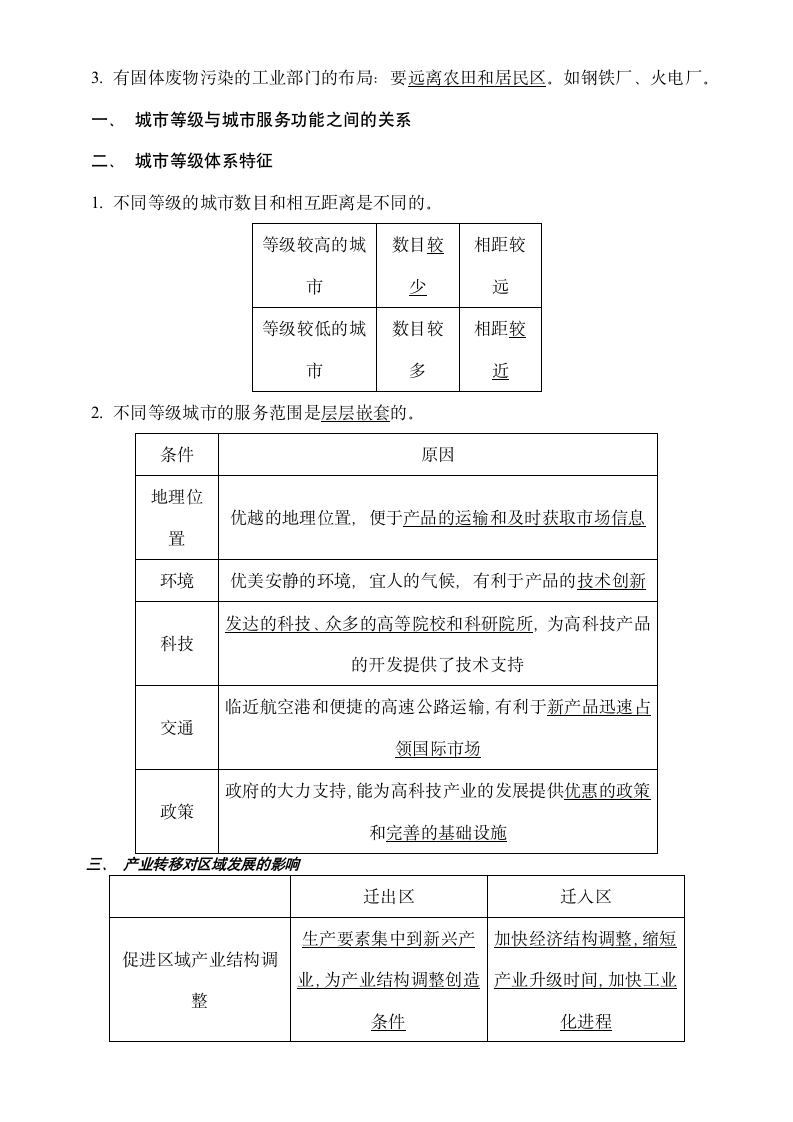 209年江苏省地理学业水平测试(小高考)知识点复习：知识点二十九 区域能源和矿产资源的开发第5页