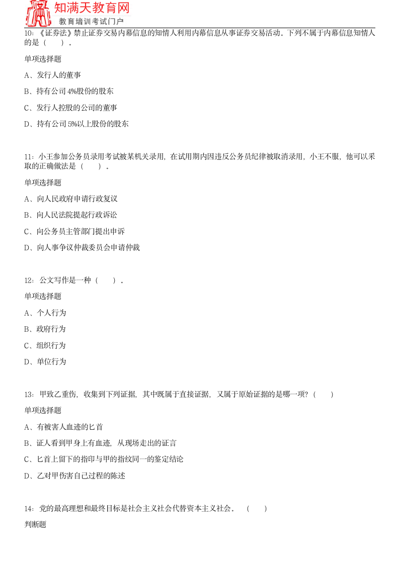 2018浙江宁波事业单位考试练习题及参考答案(知满天教育)第3页