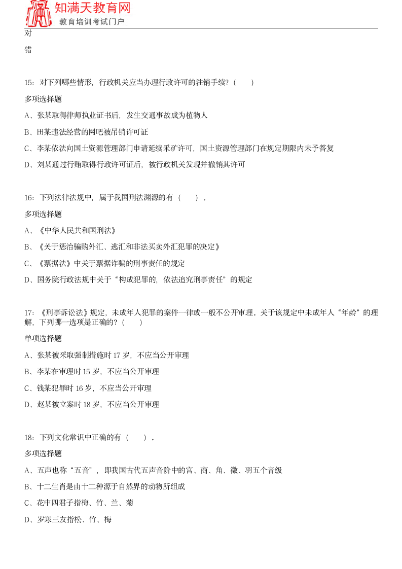 2018浙江宁波事业单位考试练习题及参考答案(知满天教育)第4页