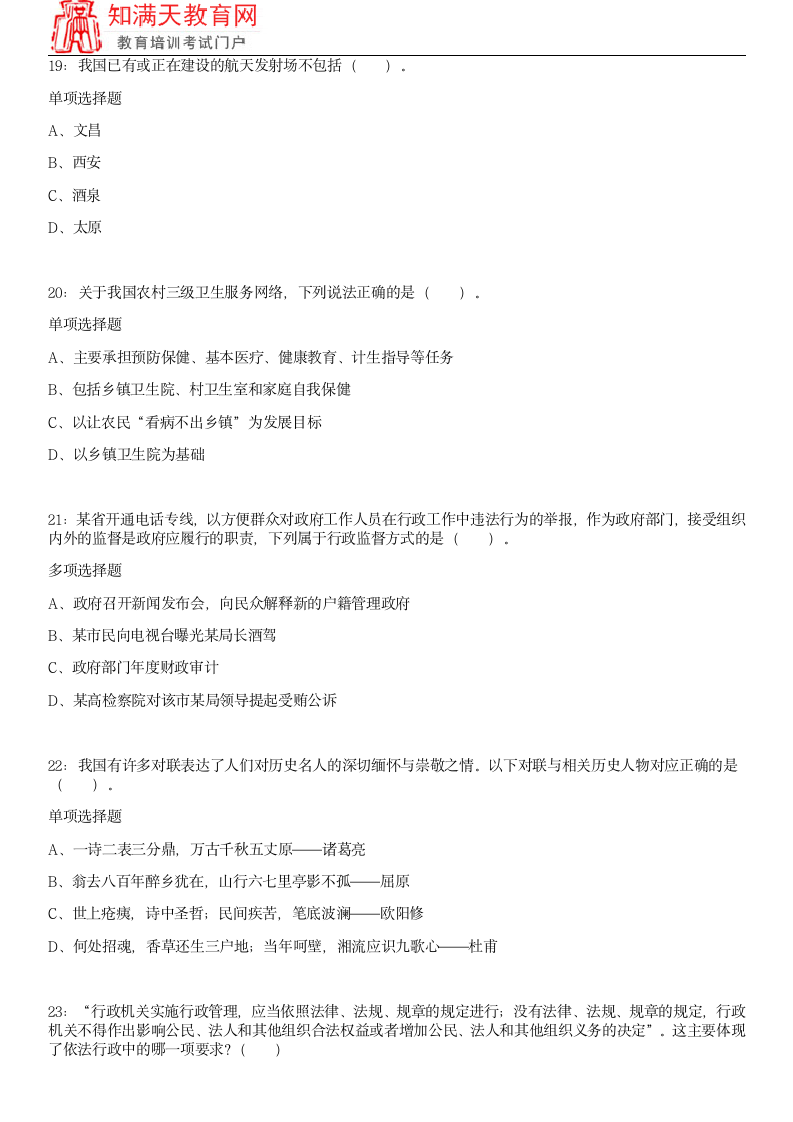 2018浙江宁波事业单位考试练习题及参考答案(知满天教育)第5页