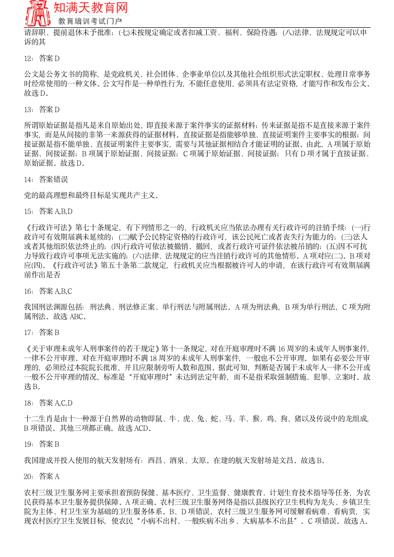 2018浙江宁波事业单位考试练习题及参考答案(知满天教育)第9页