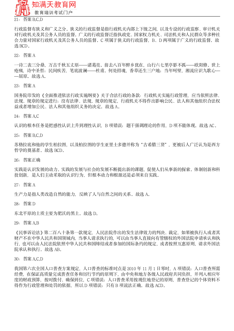 2018浙江宁波事业单位考试练习题及参考答案(知满天教育)第10页