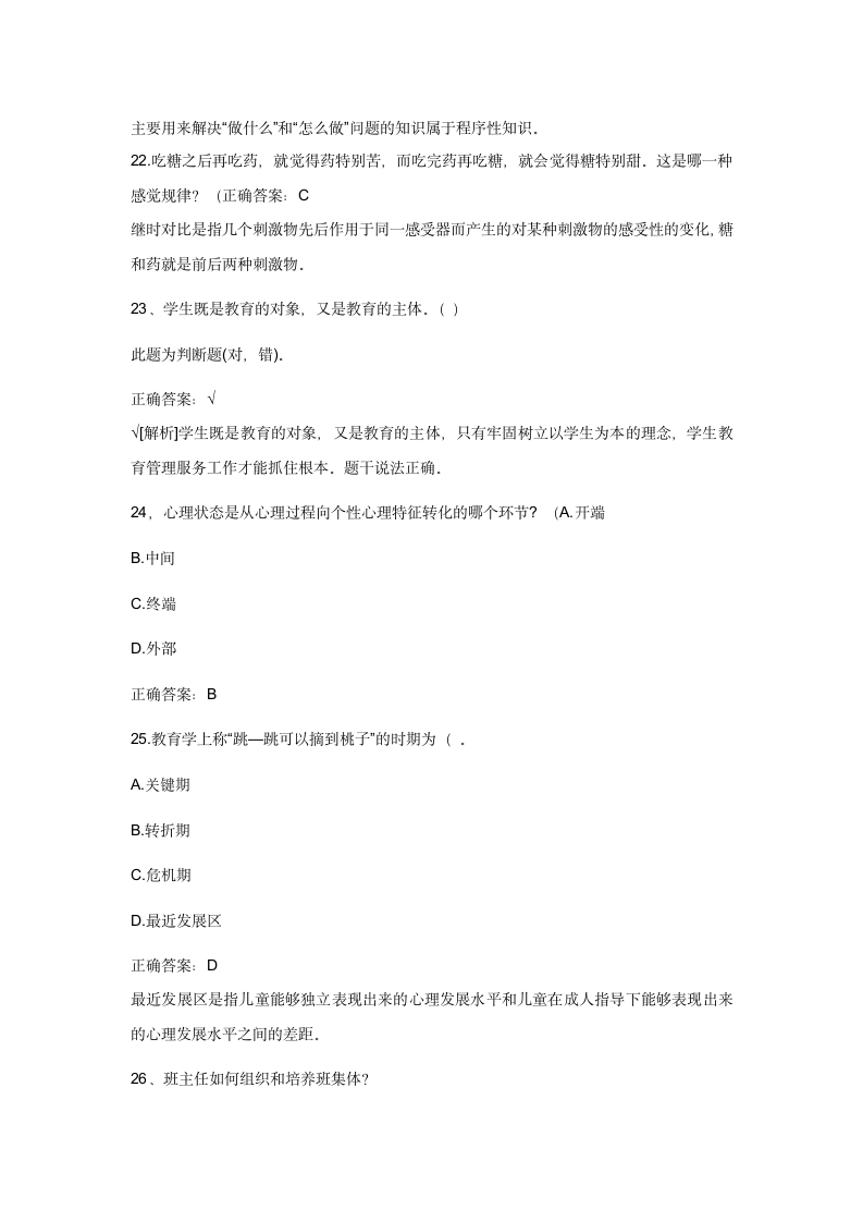 浙江师范大学成人教育教育心理学期中考试答案第5页