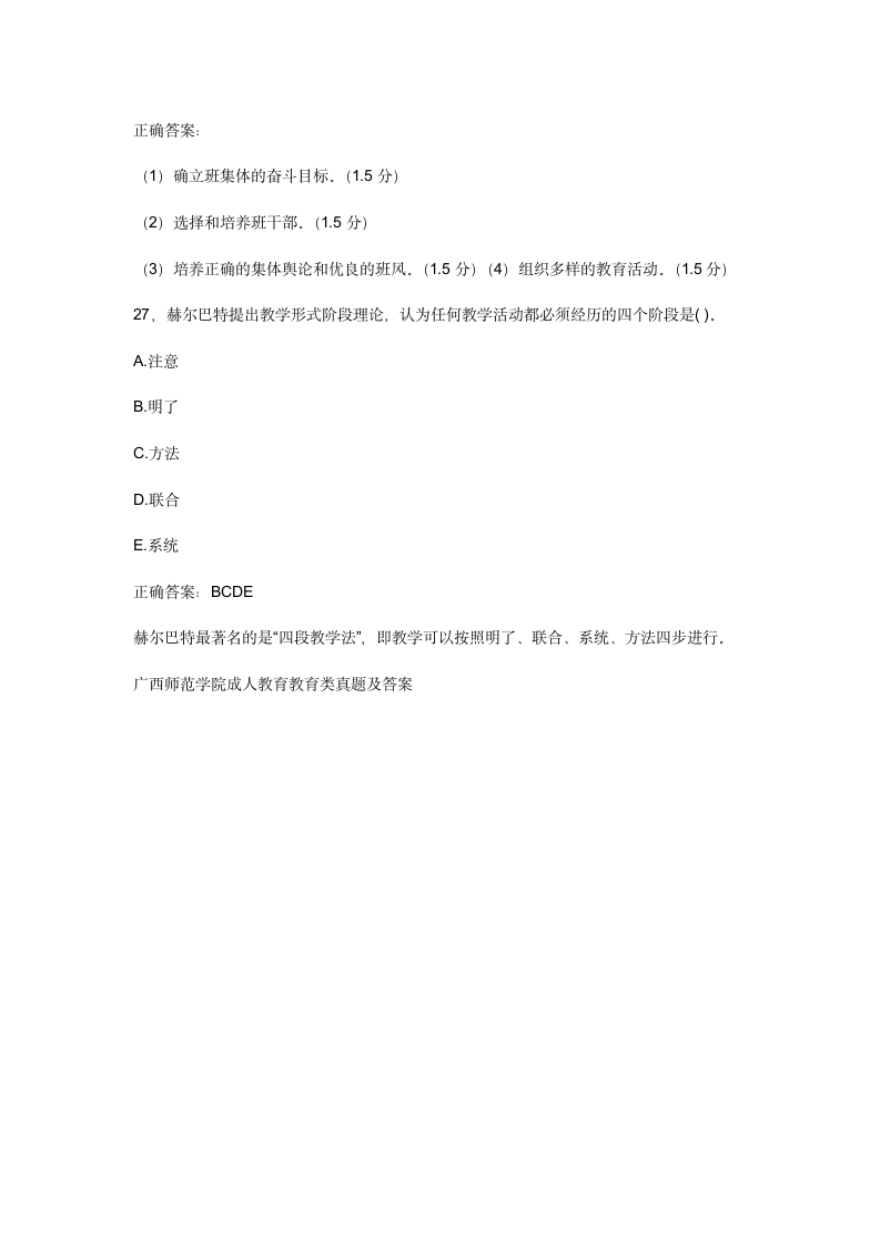 浙江师范大学成人教育教育心理学期中考试答案第6页