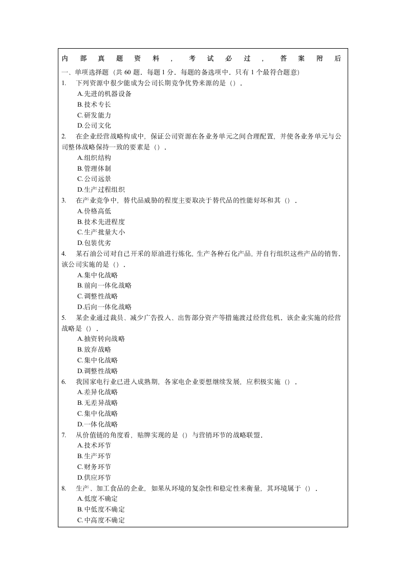 2017年-2020经济师中级工商管理专业知识与实务试题及答案21P第1页