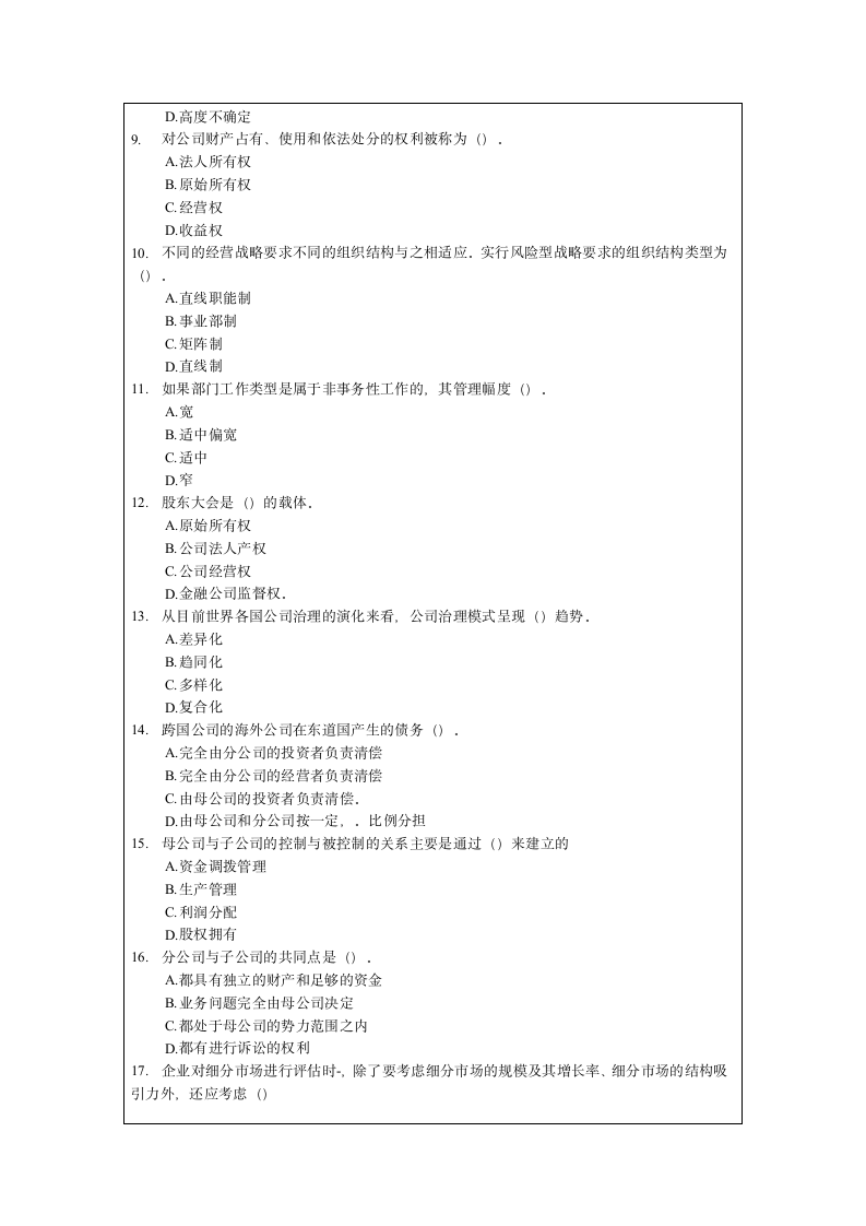 2017年-2020经济师中级工商管理专业知识与实务试题及答案21P第2页