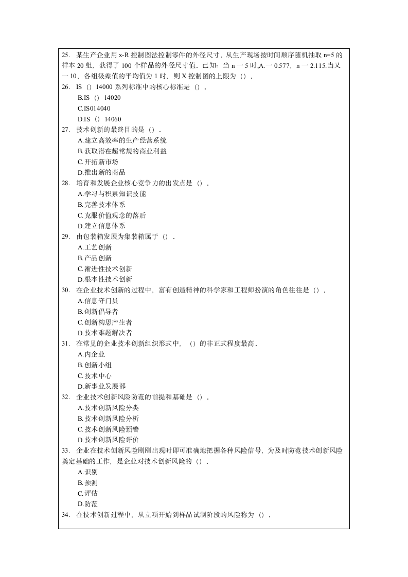 2017年-2020经济师中级工商管理专业知识与实务试题及答案21P第4页