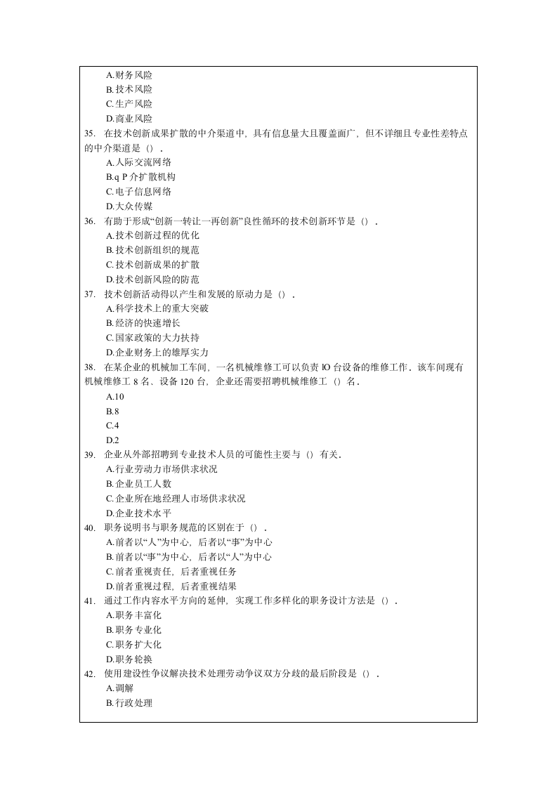 2017年-2020经济师中级工商管理专业知识与实务试题及答案21P第5页