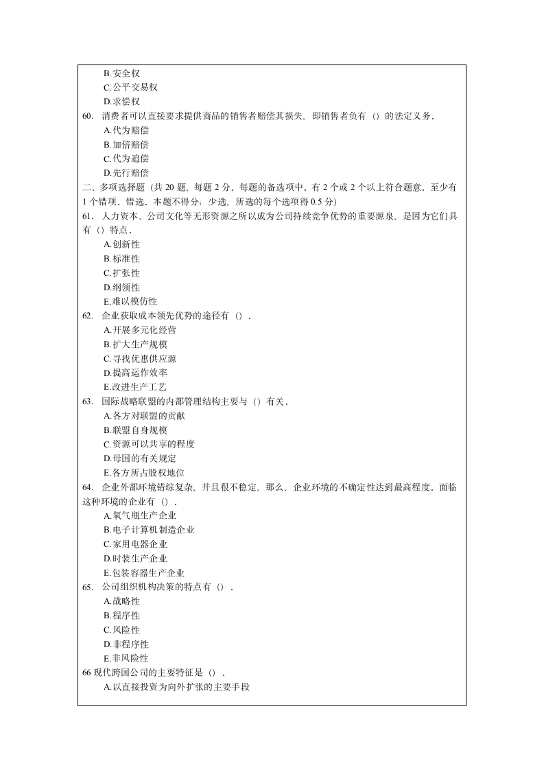 2017年-2020经济师中级工商管理专业知识与实务试题及答案21P第8页