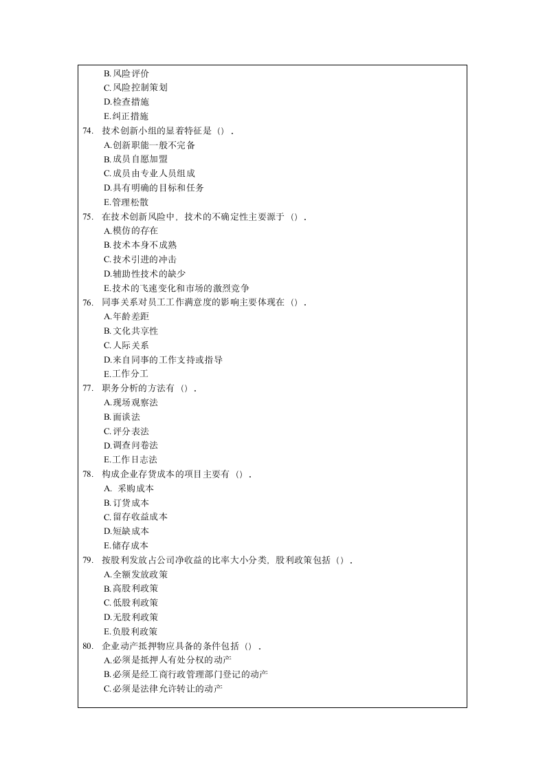 2017年-2020经济师中级工商管理专业知识与实务试题及答案21P第10页