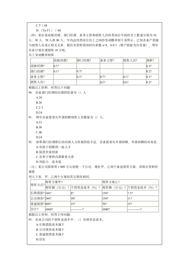 2017年-2020经济师中级工商管理专业知识与实务试题及答案21P第12页