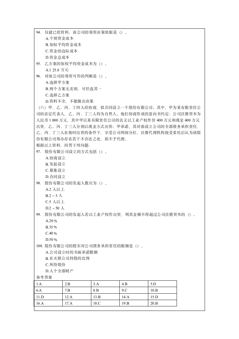 2017年-2020经济师中级工商管理专业知识与实务试题及答案21P第13页