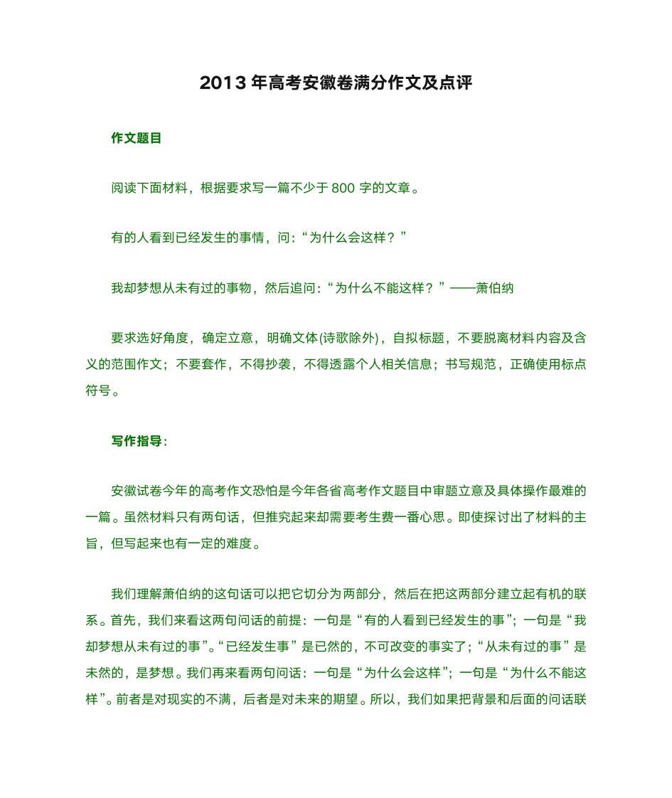 2013年高考安徽卷满分作文及点评第1页