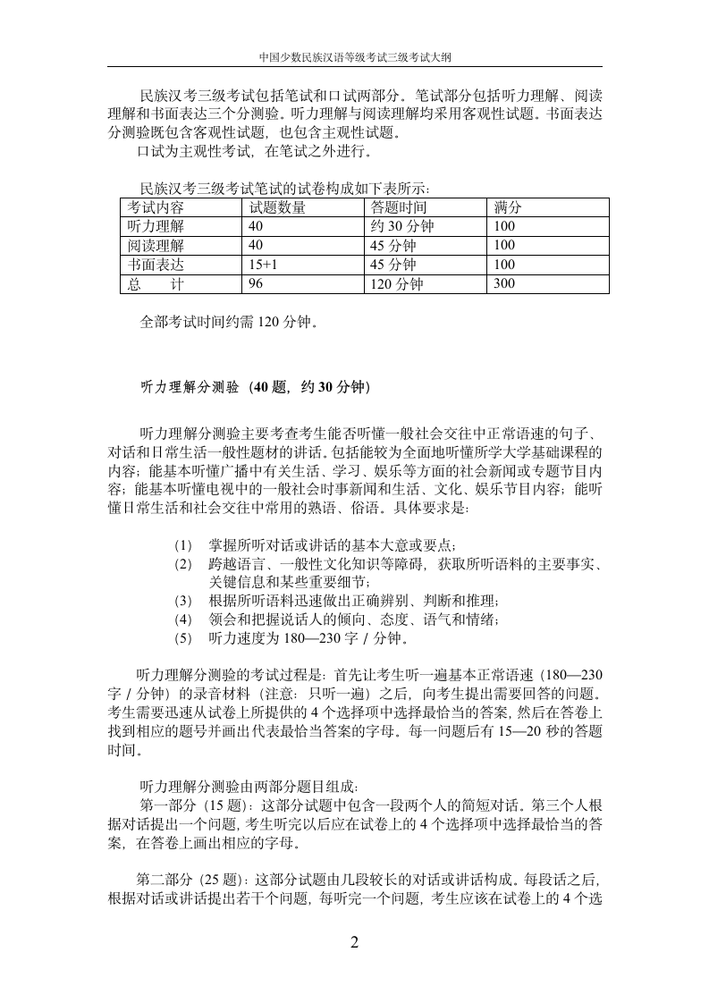 中国少数民族汉语水平等级考试三级考试大纲第2页