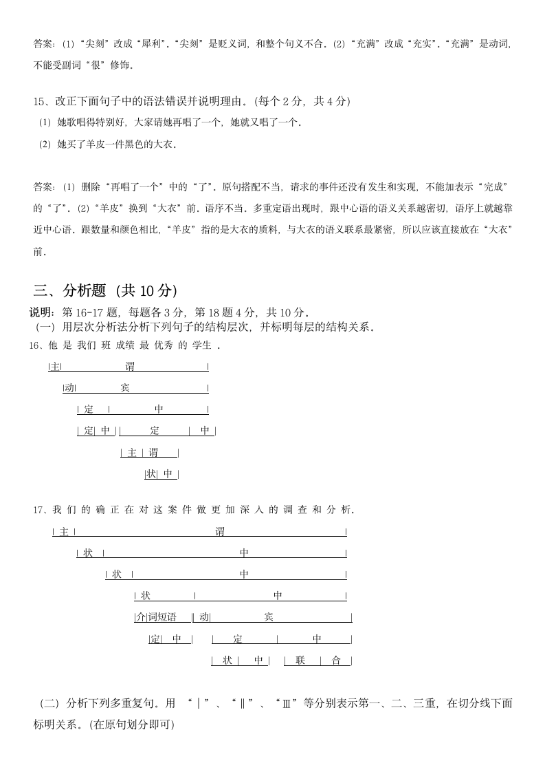 15综合试卷汉语教师资格等级考试第5页