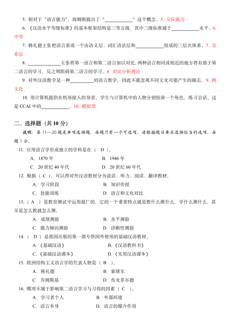 15教学汉语教师资格等级考试第3页