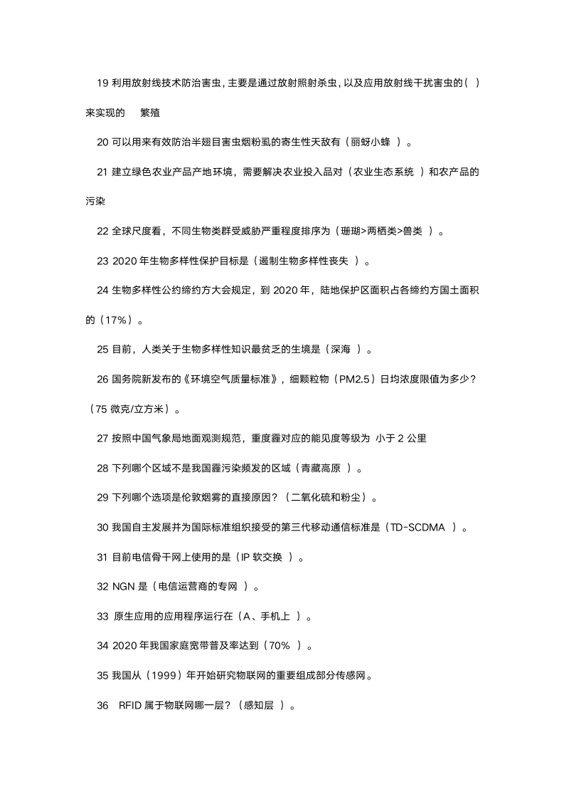 河北省继续教育新技术创新考试答案第2页