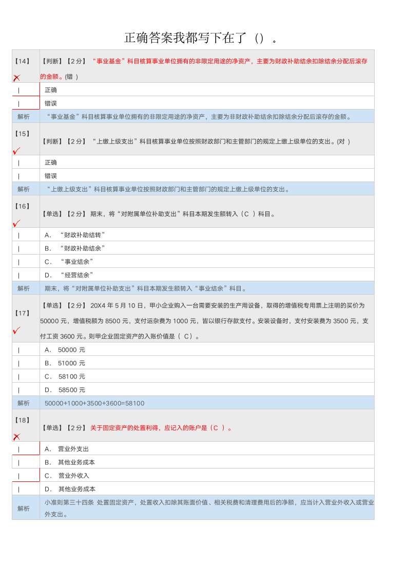 2016年河北省会计继续教育考试答案第3页