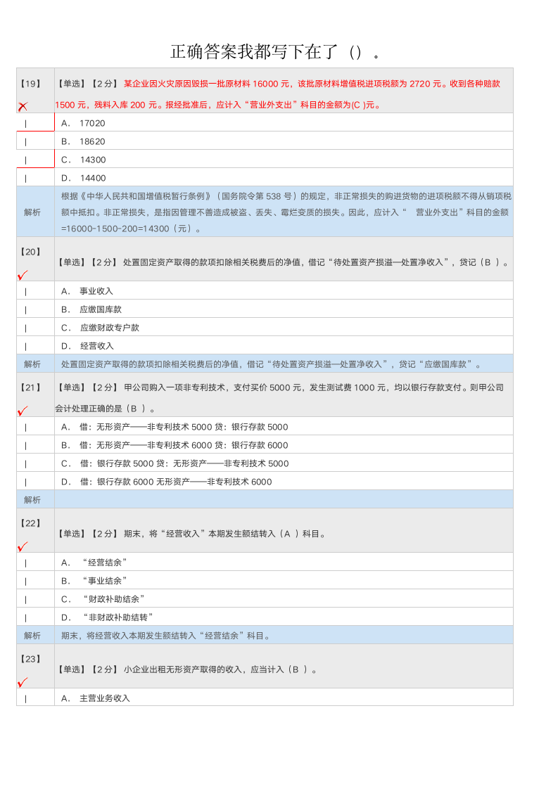 2016年河北省会计继续教育考试答案第4页